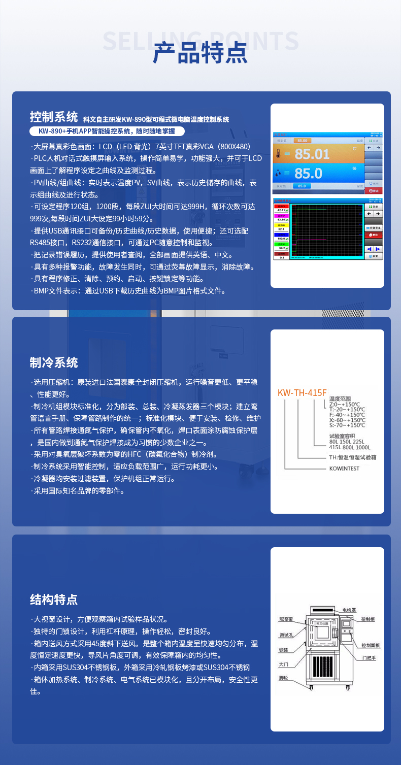 恒温恒湿试验箱