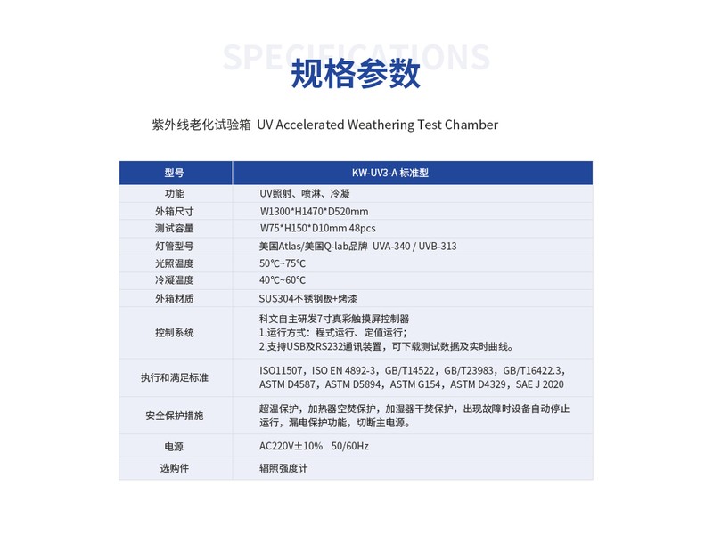 紫外线老化试验箱