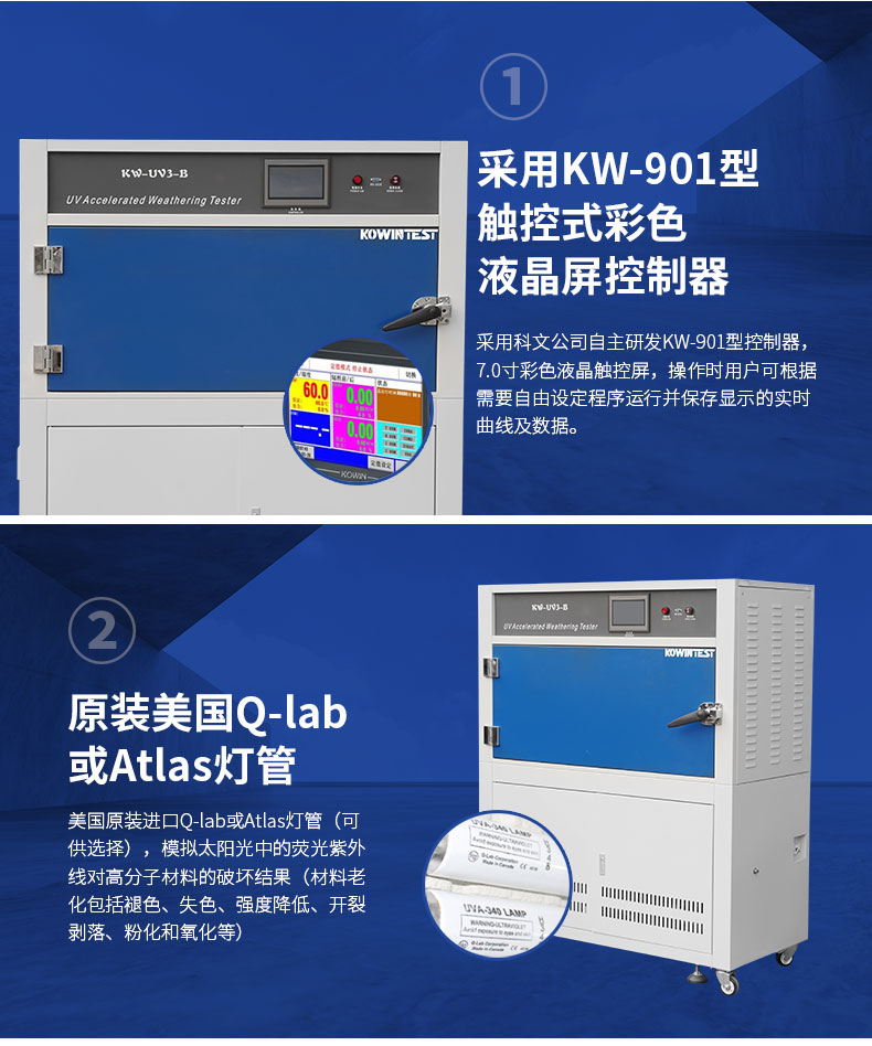 紫外线老化试验箱（增强型）