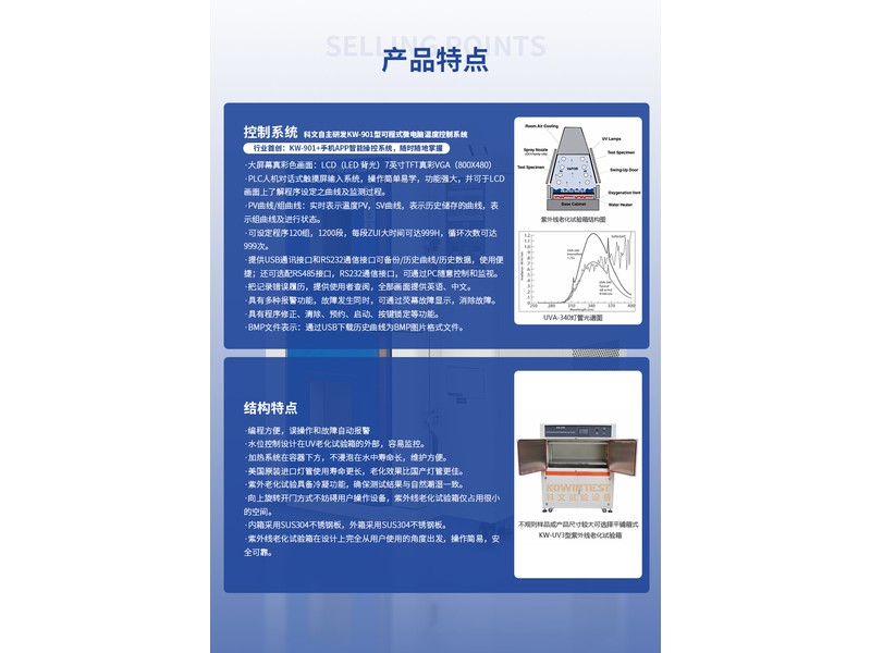 紫外线老化试验箱