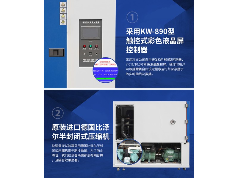 快速温变（湿热）试验箱