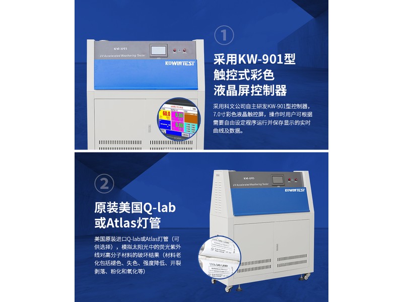 紫外线老化试验箱