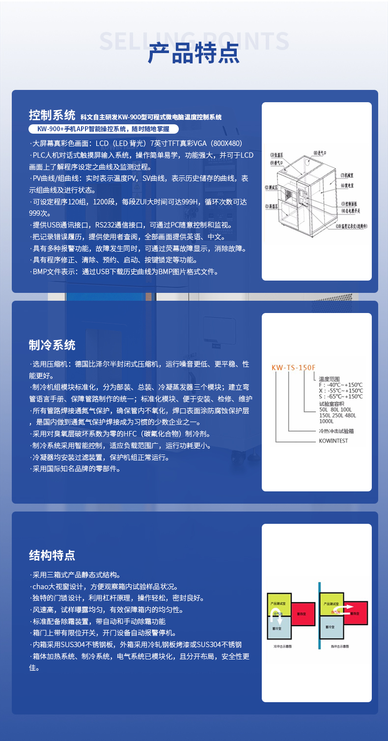 三箱式冷热冲击试验箱