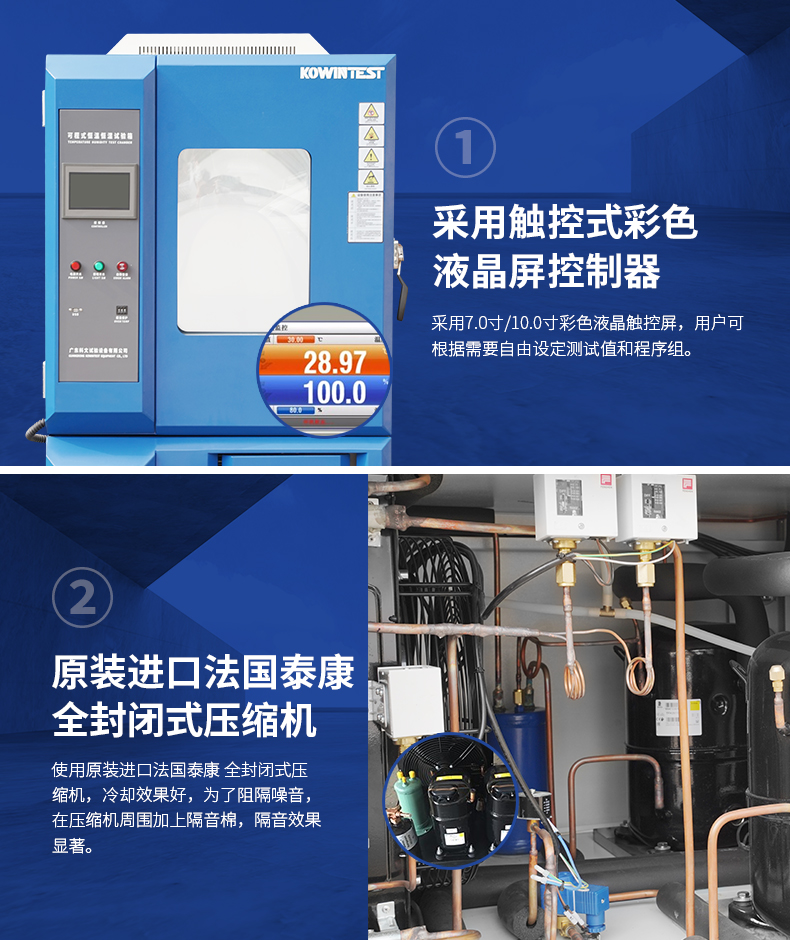 高低温试验箱