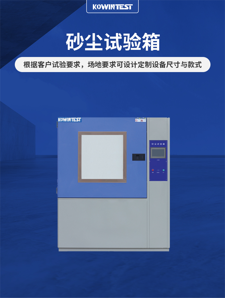 砂尘试验箱