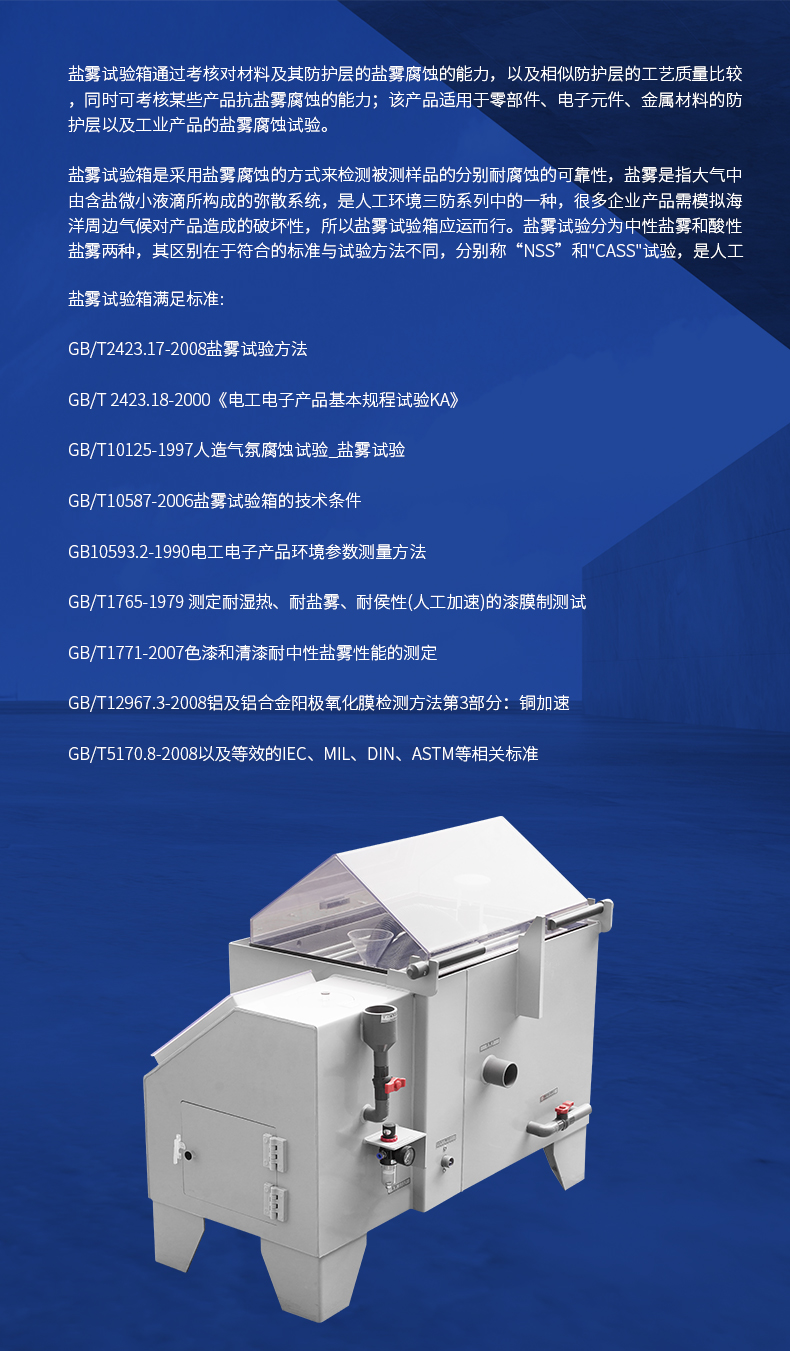 盐雾试验箱（复合式）