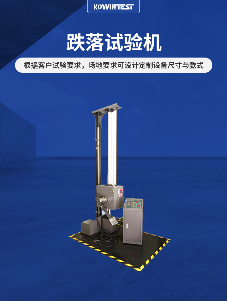 跌落试验机