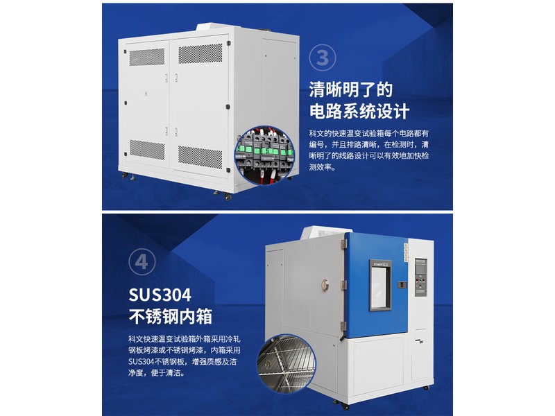 快速温变（湿热）试验箱