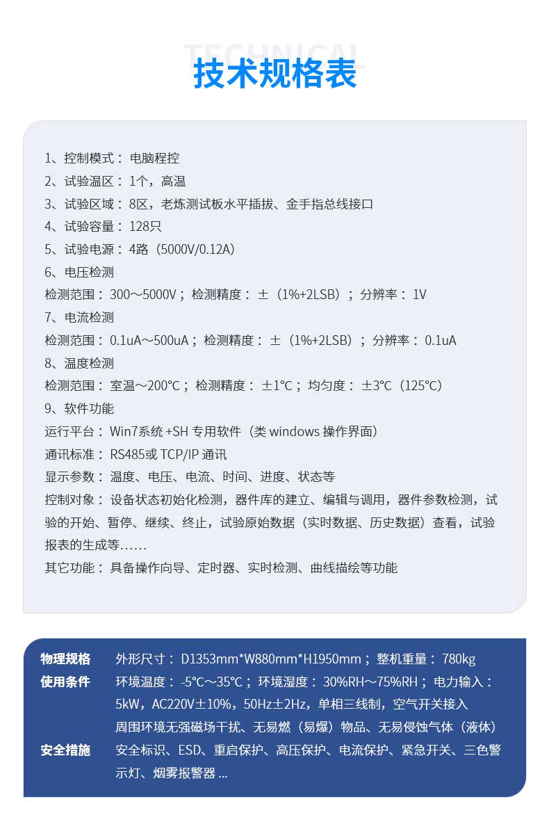 电容器高温老炼检测系统（5000V）