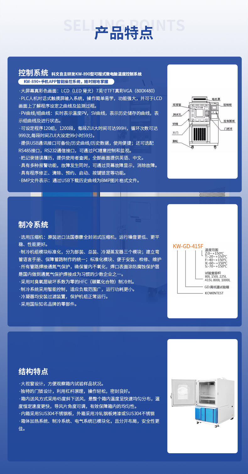 高低温试验箱