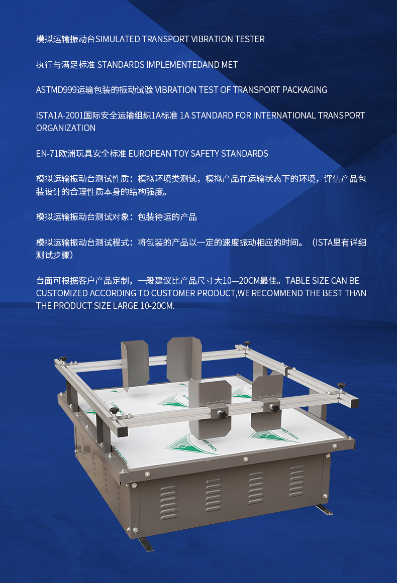 模拟运输振动台