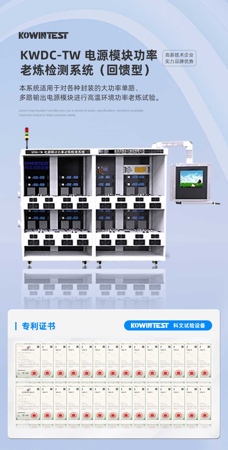 电源模块高温老炼检测系统（回馈型）