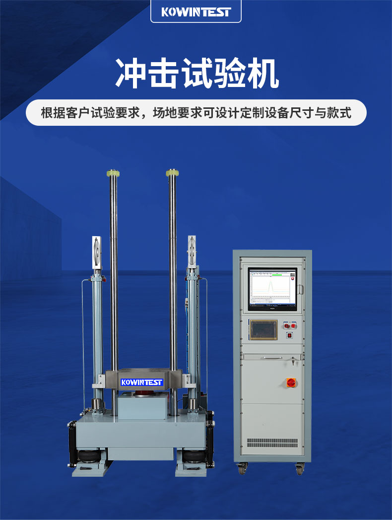 冲击试验机