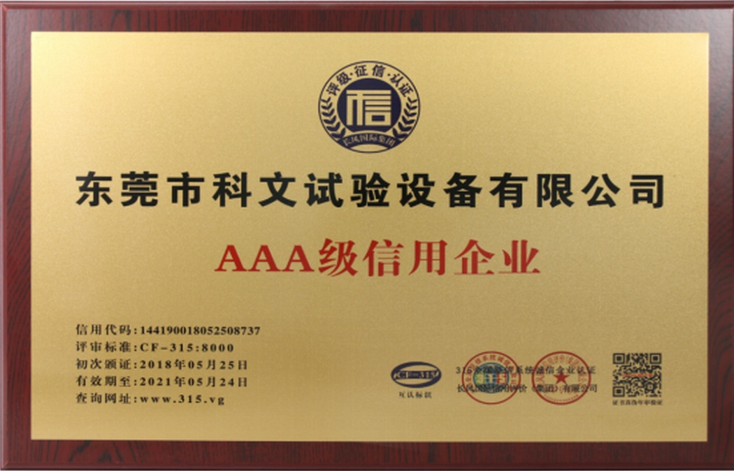 AAA 级信用企业