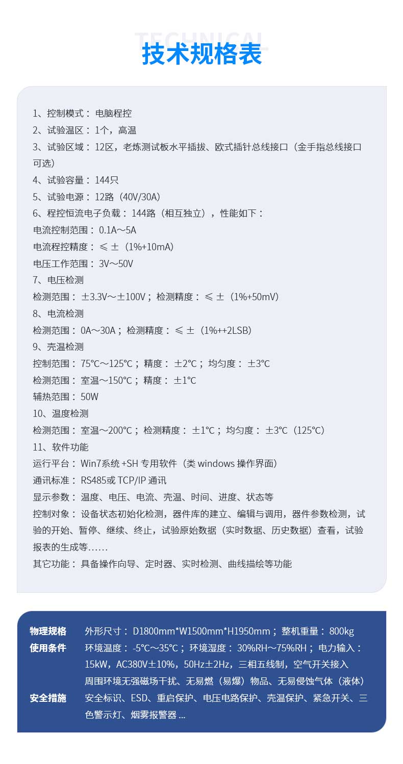 电源模块高温老炼检测系统（消耗型）