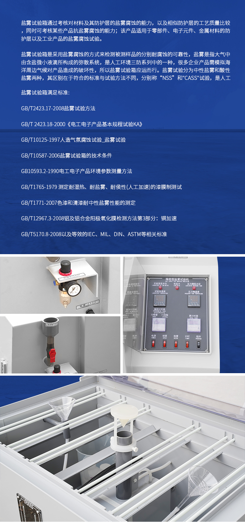 盐雾试验箱