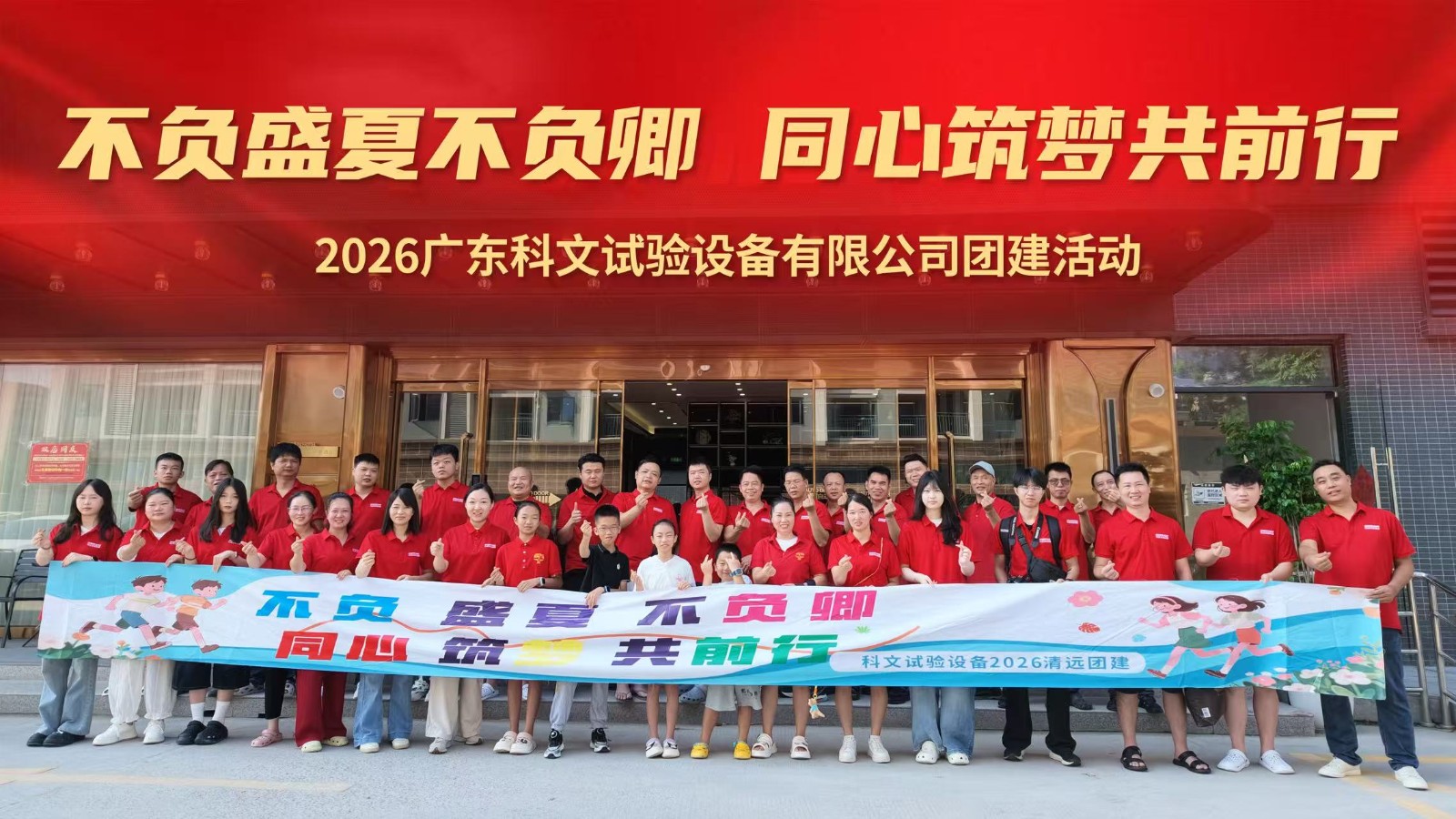 逐浪追风，聚力同行｜科文试验设备清远团建之旅
