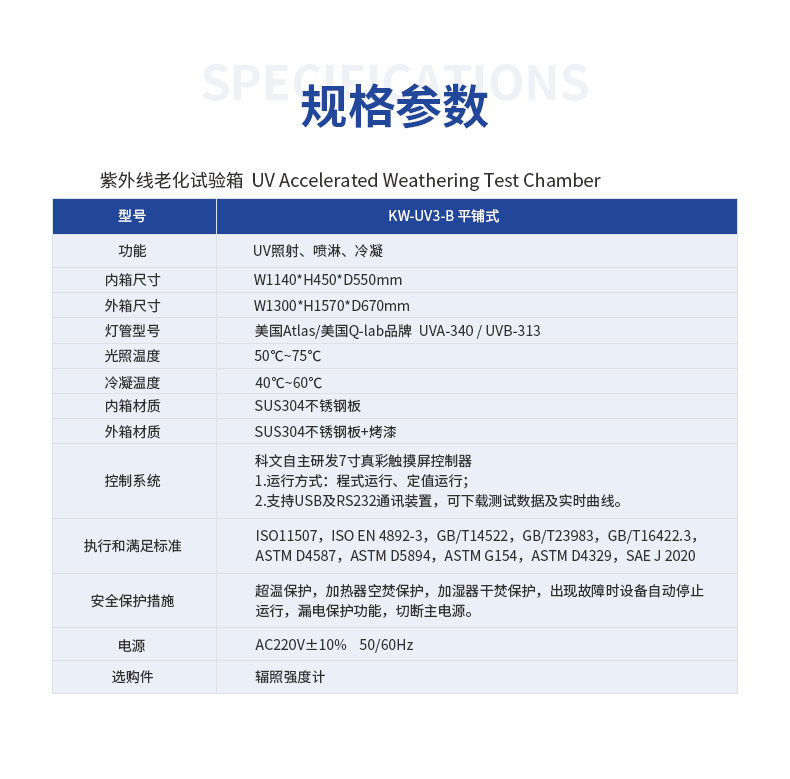 紫外线老化试验箱（增强型）