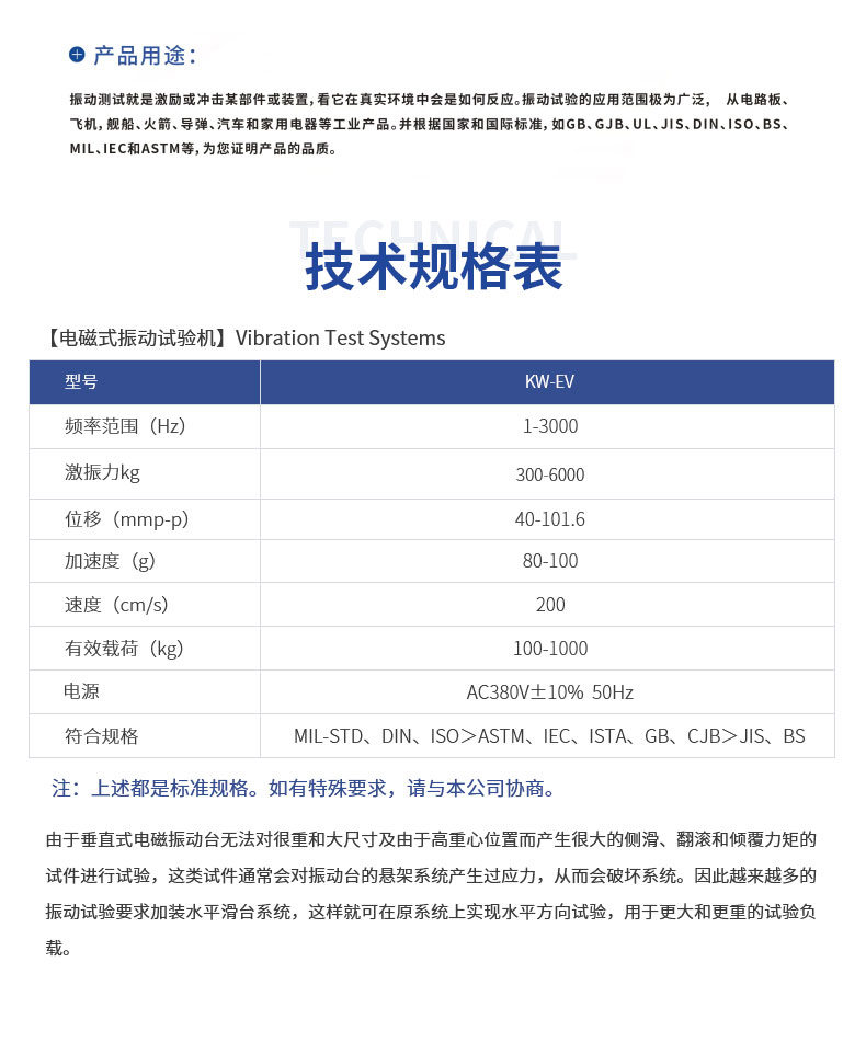 电磁式振动试验机