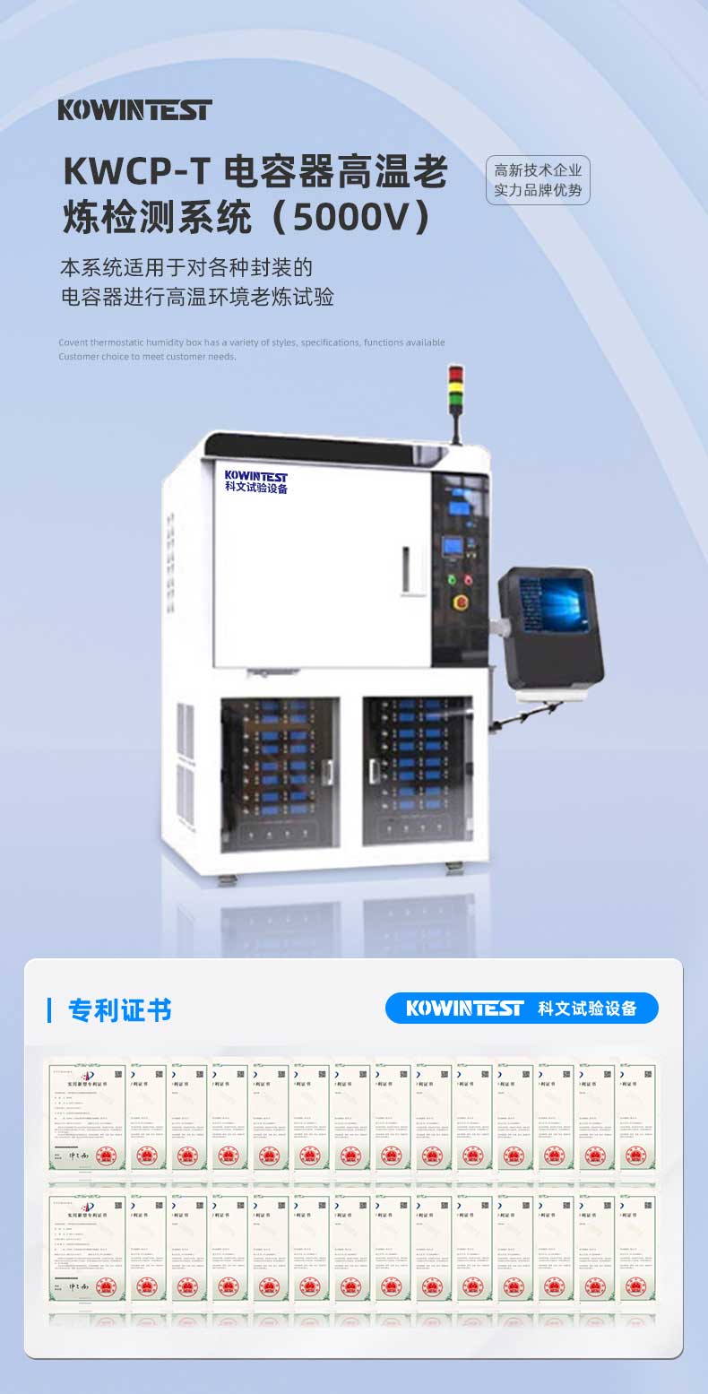 电容器高温老炼检测系统（5000V）