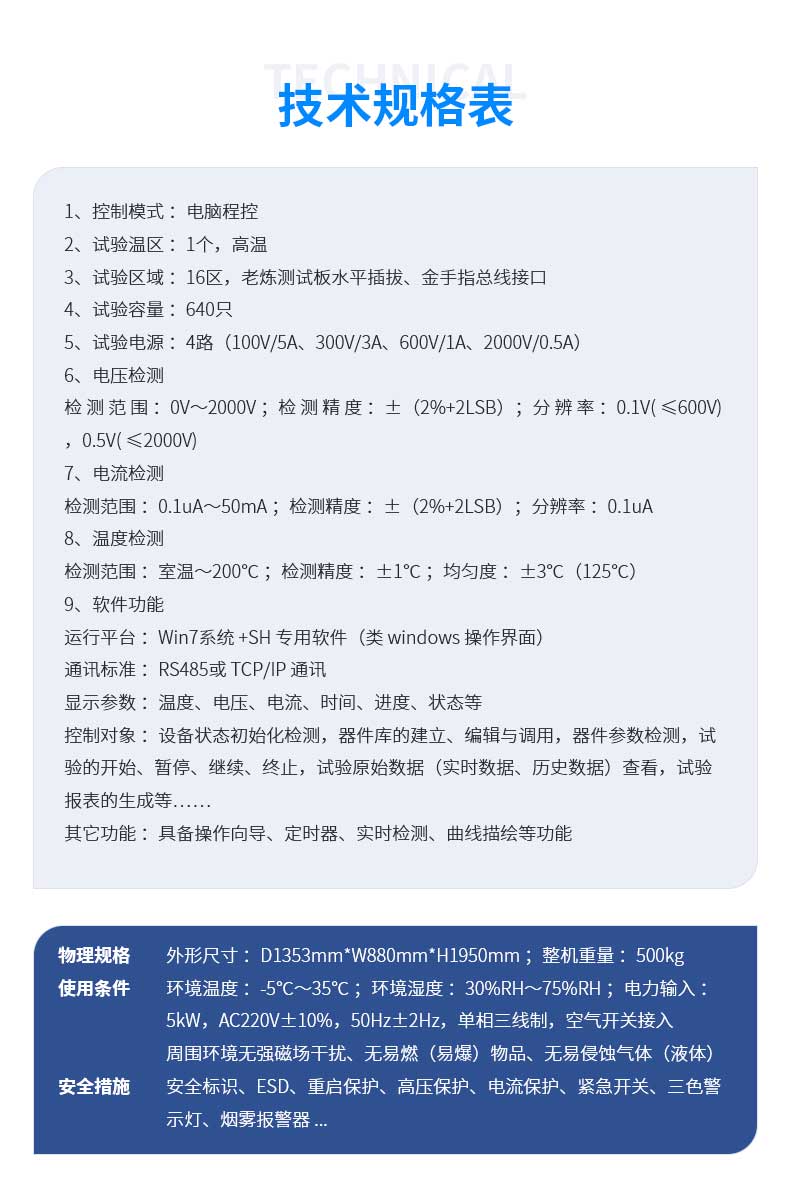 电容器高温老炼检测系统（2000V）