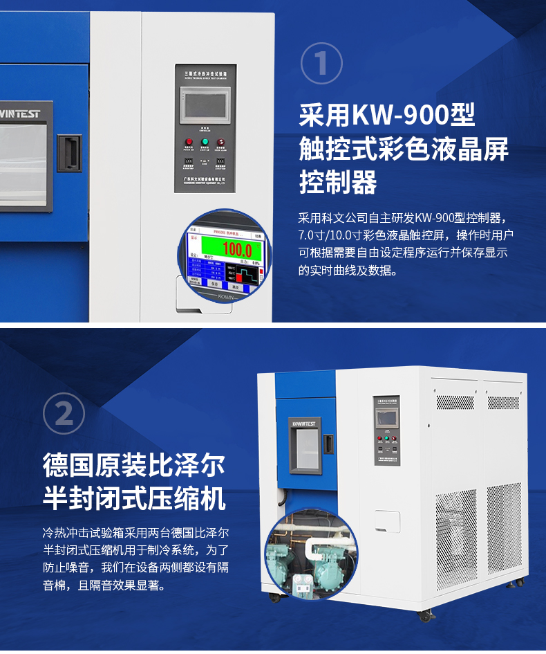 三箱式冷热冲击试验箱