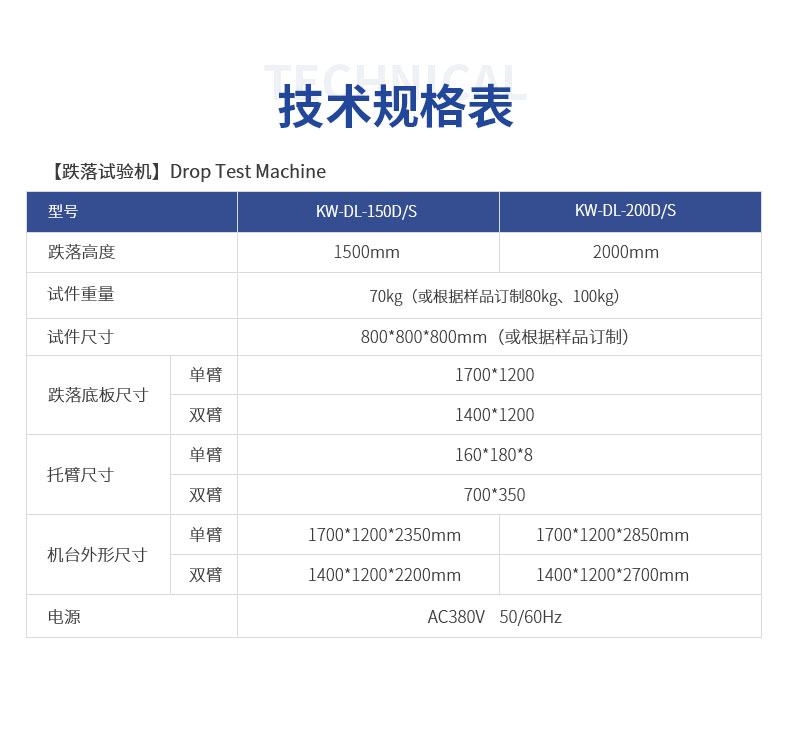 跌落试验机
